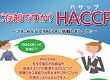 HACCP